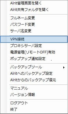 VPN接続