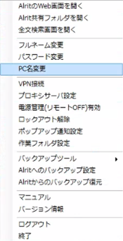 PC名変更