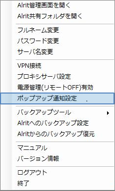 ポップアップ通知設定