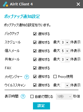 「ポップアップ通知設定」画面