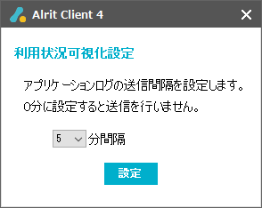 「利用状況可視化設定」画面